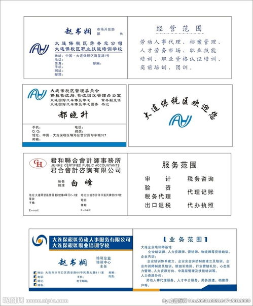 專業服務名片精選 培訓學校、人事服務與收藏品鑒定評估