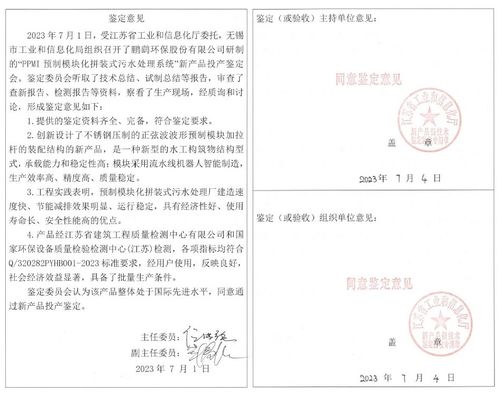 鵬鷂環保拼裝式水廠通過新產品鑒定，技術達國際先進水平，引領環保裝備革新