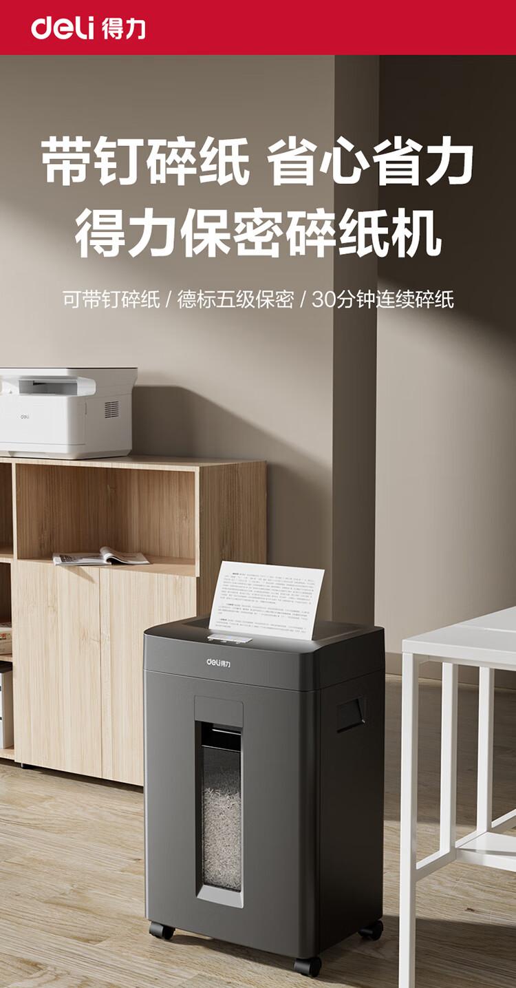 高效辦公，安全保密 GA666商用辦公碎紙機全解析